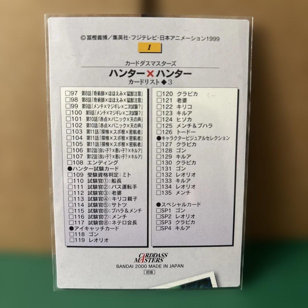 HUNTER x HUNTERハンターハンター カードダスマスターズ 1〜9