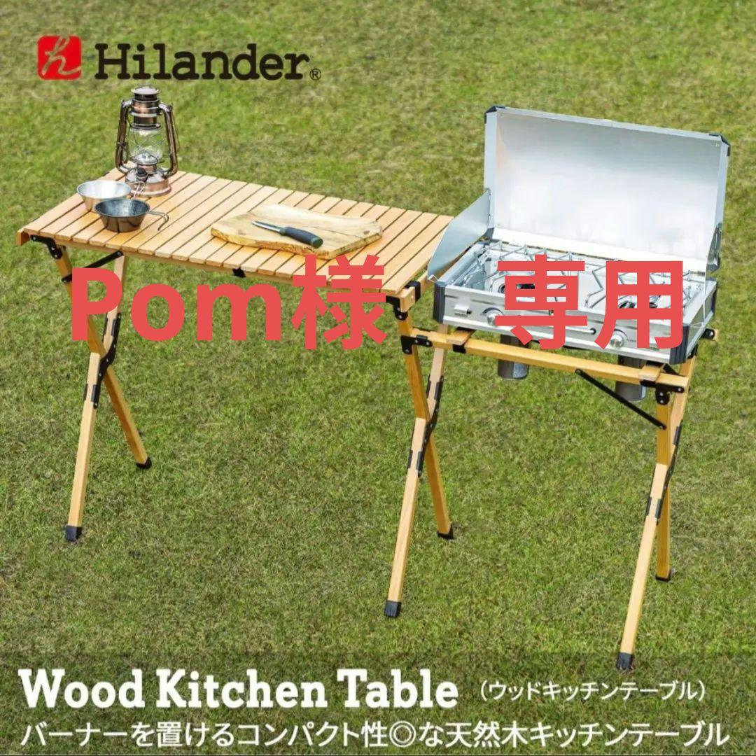 Hilander(ハイランダー) ウッドキッチンテーブル2 ナチュラル