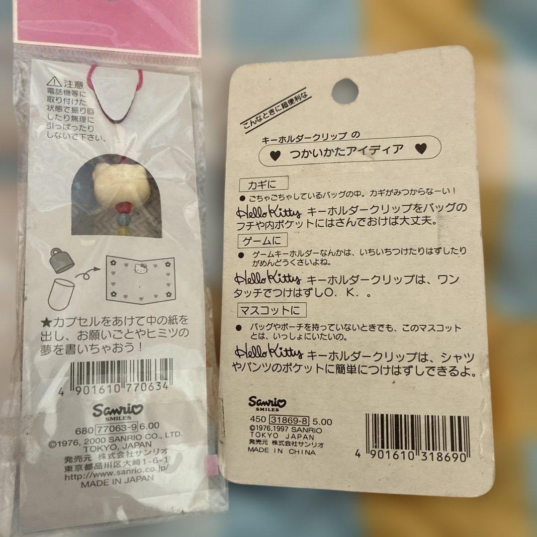 ハローキティ ストラップとキーチェーンセット　4種類