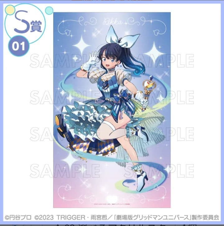 くじコレ　グリッドマンユニバース if魔法少女　宝多六花　BIGビジュアルクロス