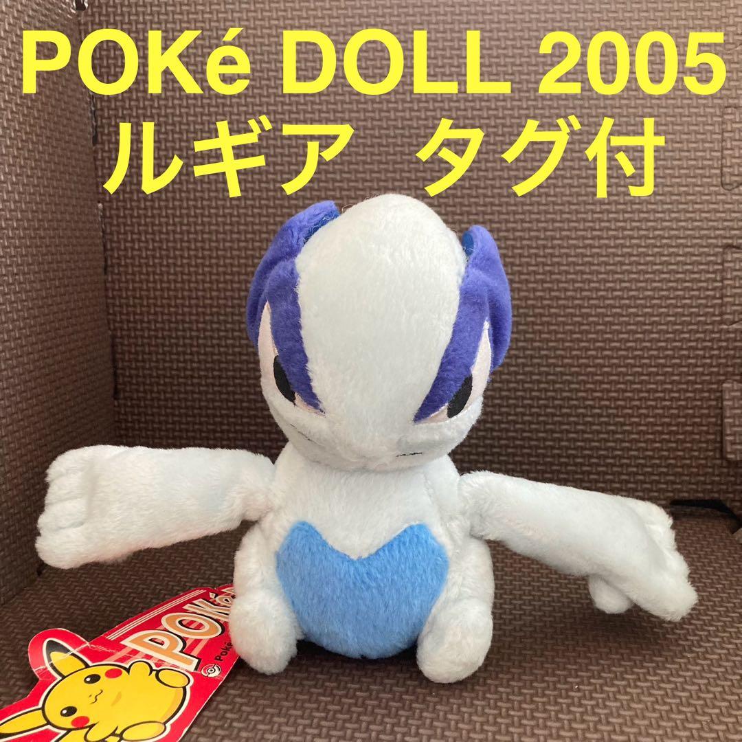 ポケドール 2005　ルギア　ぬいぐるみ　ポケモンセンター限定　ルギアドール