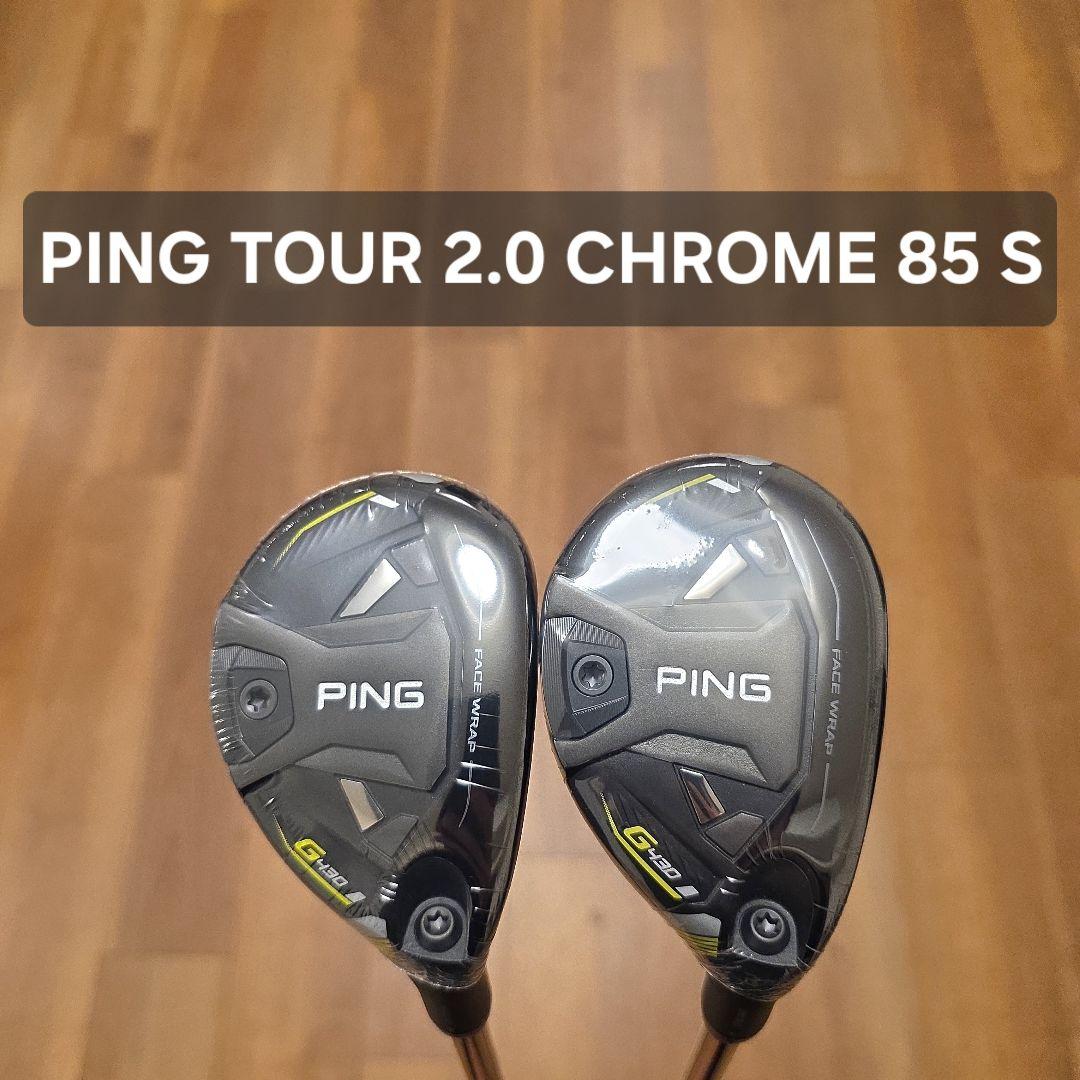 【新品未使用】PING G430 ハイブリッド 3U.4U ツアークローム