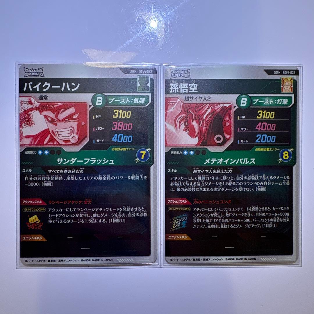 ドラゴンボールスーパーダイバーズSDV6-025悟空SDV6-073パイクーハン