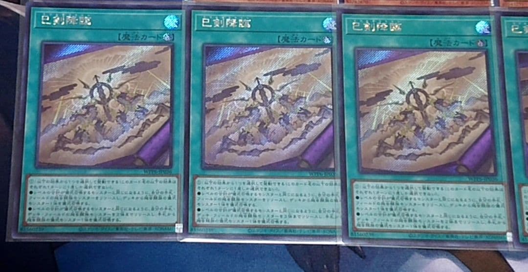 シークレット統一 遊戯王 巳剣 デッキパーツセット 日版