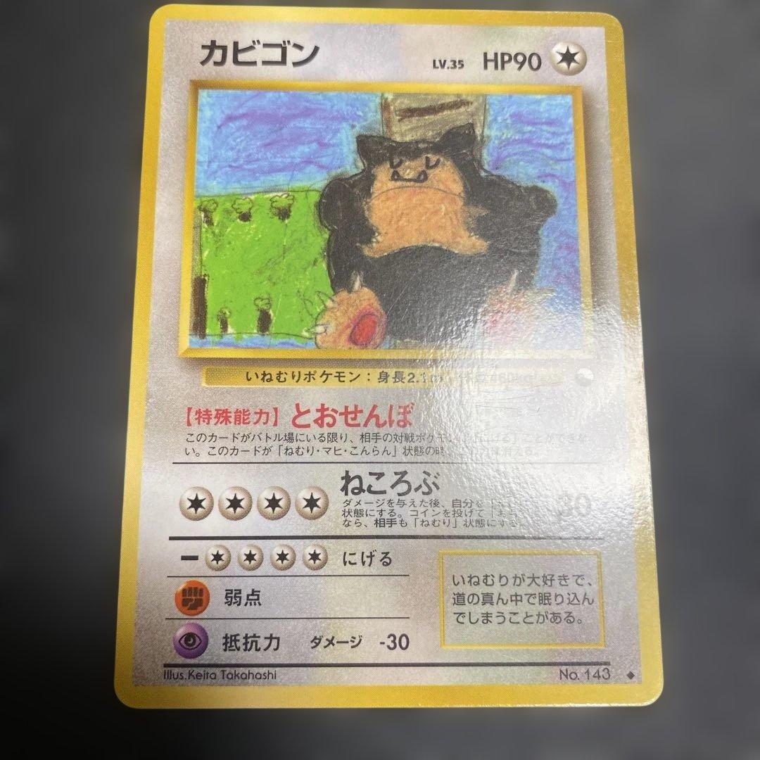 No.1102 ポケモン　ガビゴン