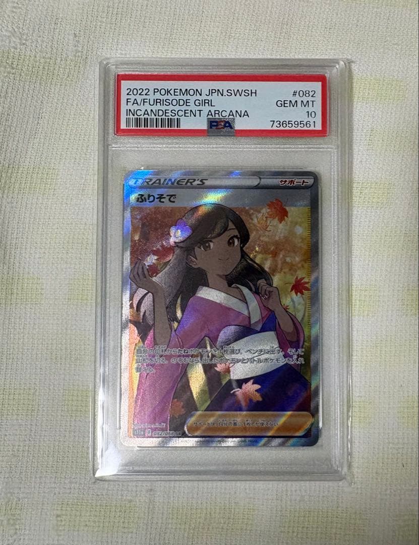【完美品】ふりそで SR S11a 白熱のアルカナ 082/068