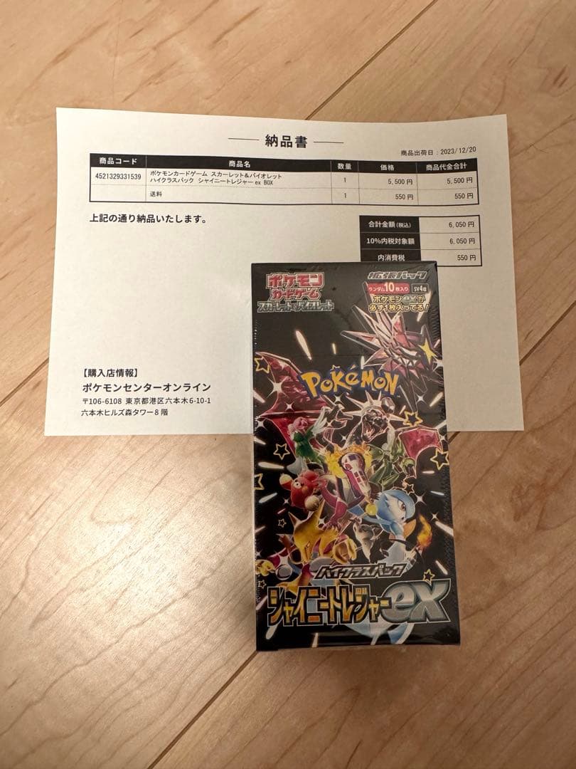 【新品未開封】シャイニートレジャーex BOXシュリンク付き　ポケセン産