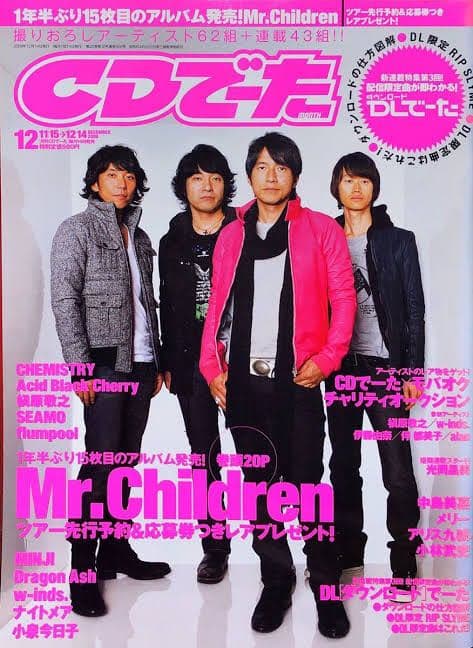 【激レア】Mr.Children桜井着僕らの音楽エソラレザージャケット