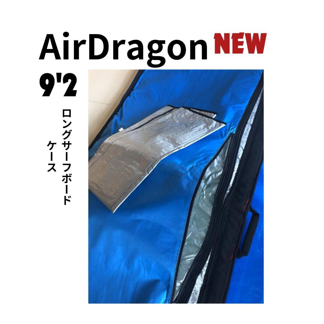 9'2\" ロングサーフボード ハードケース