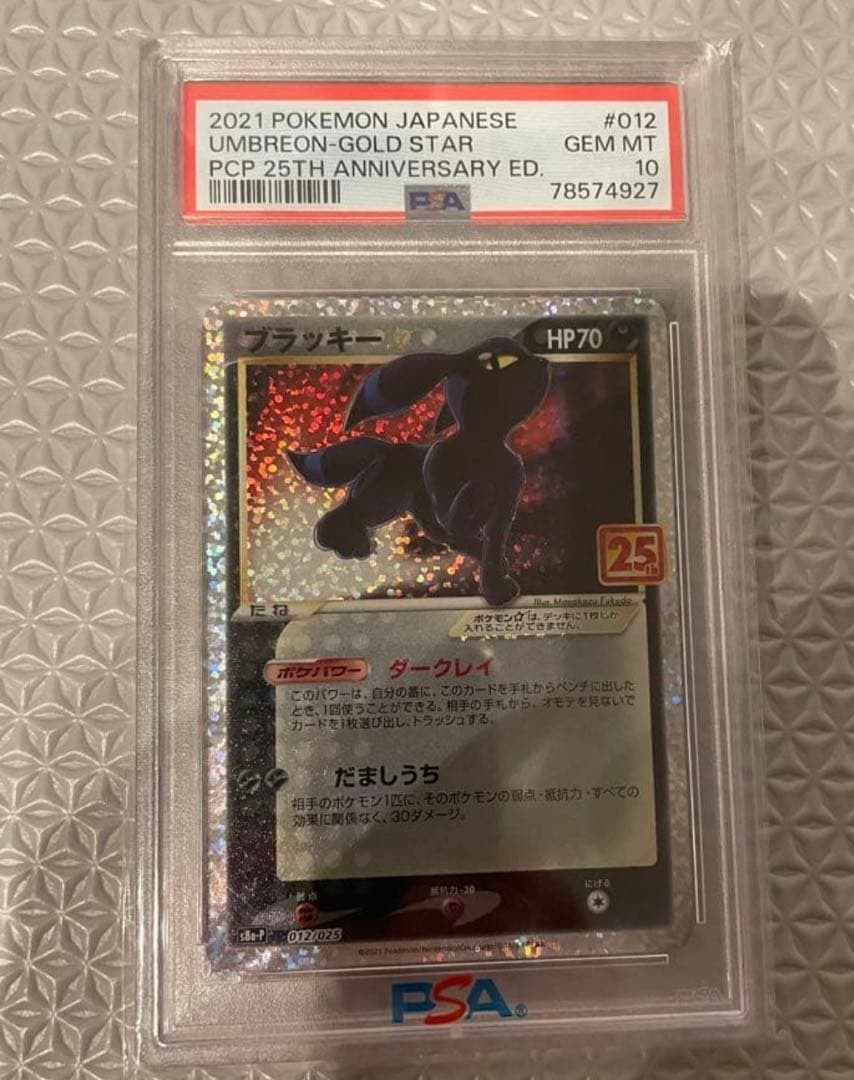 PSA10 ブラッキー☆ プロモカードパック 25th ANNIVERSARY