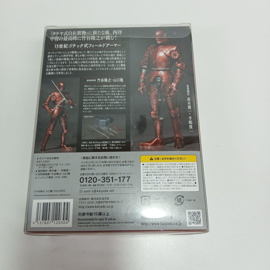 タケヤ式自在置物　フィールドアーマー　レッドカラー　15世紀ゴチック式