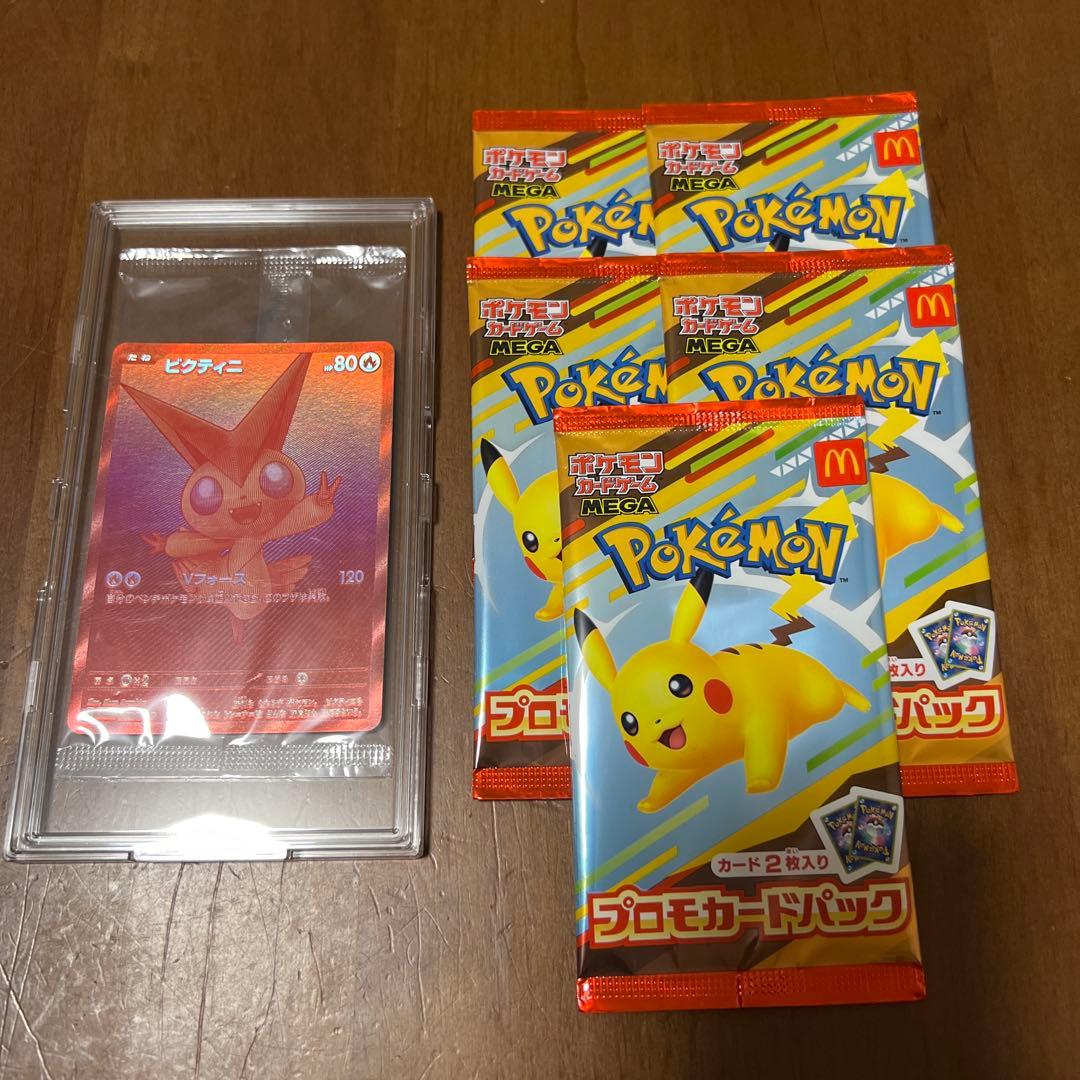 ポケモンカード　ビクティニ　マクドナルド