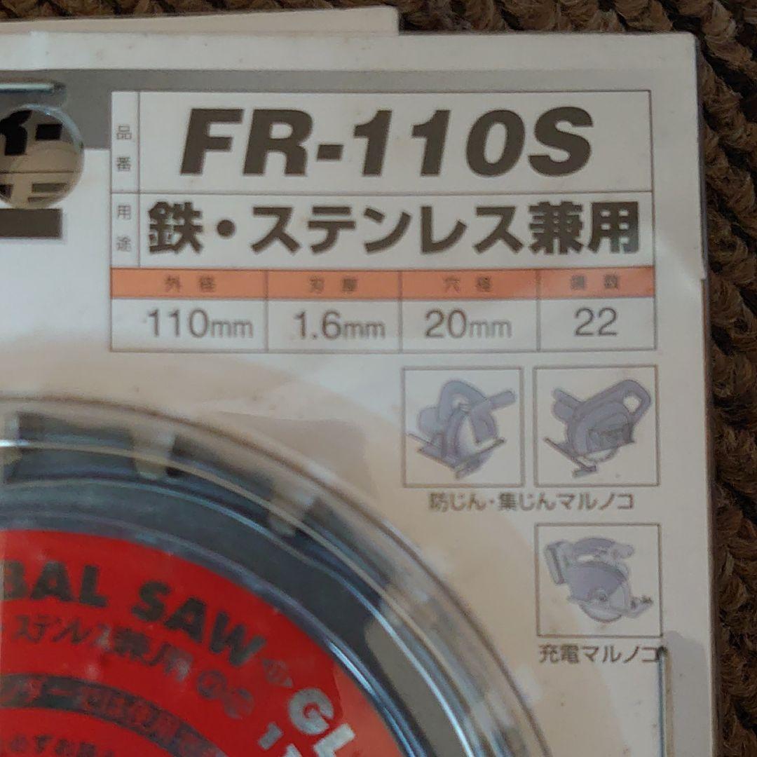 チップソー　110mm