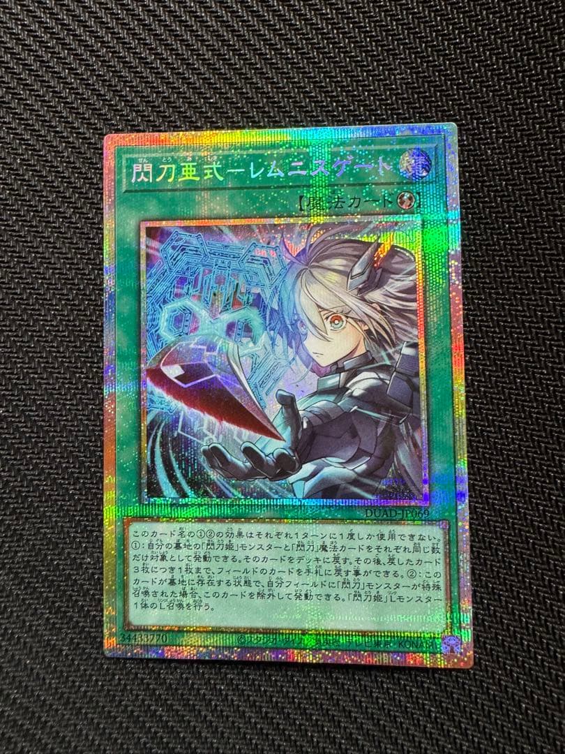 美品　遊戯王】閃刀亜式-レムニスゲート プリズマティックシークレットレア