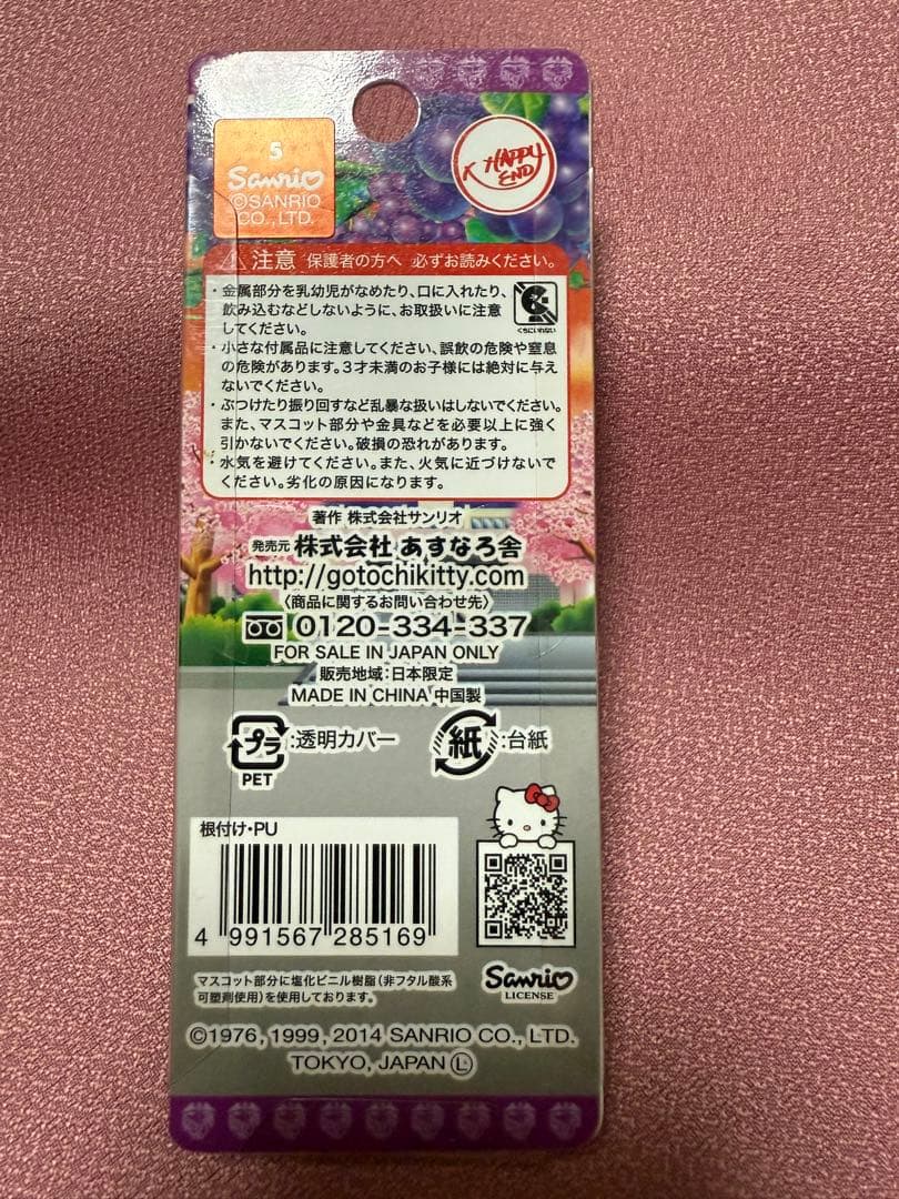 甲府商業高等学校　ハローキティストラップ　[限定品]