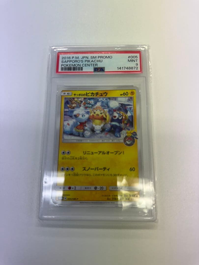 サッポロのピカチュウ PROMO SM-Pプロモカード 005/SM-P