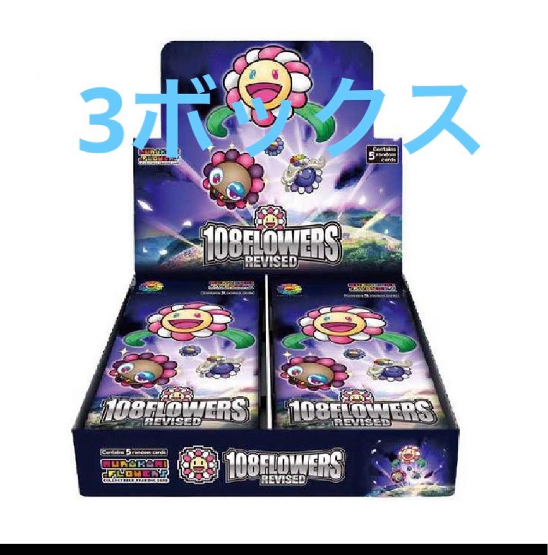 村上隆108フラワーズ Revised 英語　新品未開封品　3ボックス