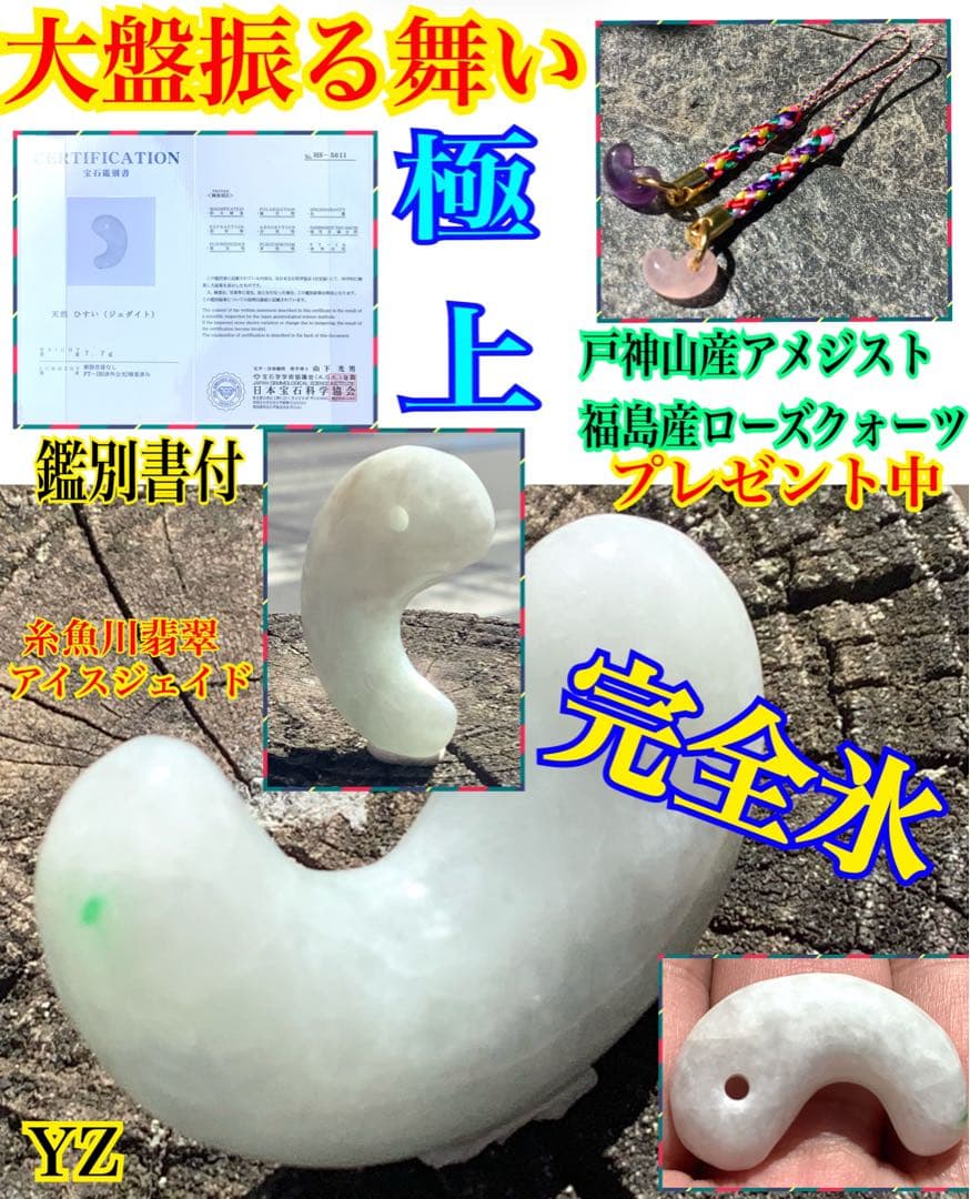 ✳限定卸し値段　極上氷紋様　糸魚川翡翠勾玉アイスジェイド プレゼント付　鑑別付