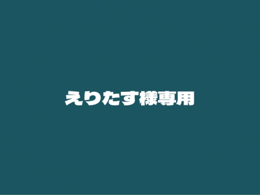 えりたす