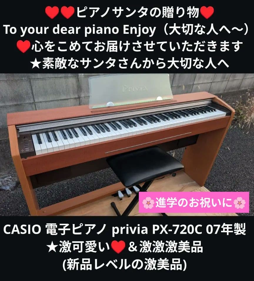 FP SUMMER専用 電子ピアノ PX-720C 07年製激可愛い