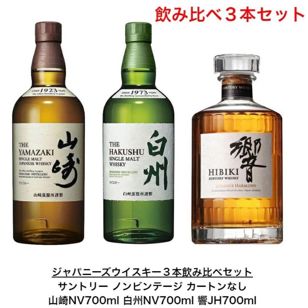 サントリー シングルモルトウイスキー 3本セット