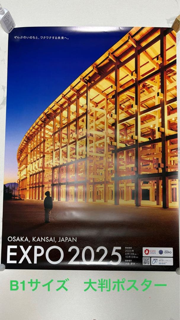 EXPO 2025 大阪関西万博大判ポスター B1サイズ