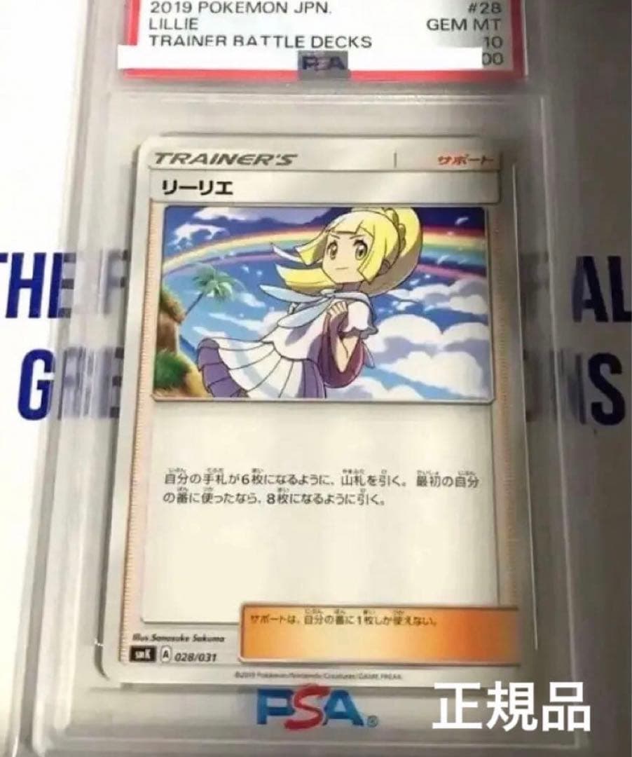 正規品PSA10 虹 リーリエ ノーマル　鑑定 ポケカ トレーナーバトルデッキ版