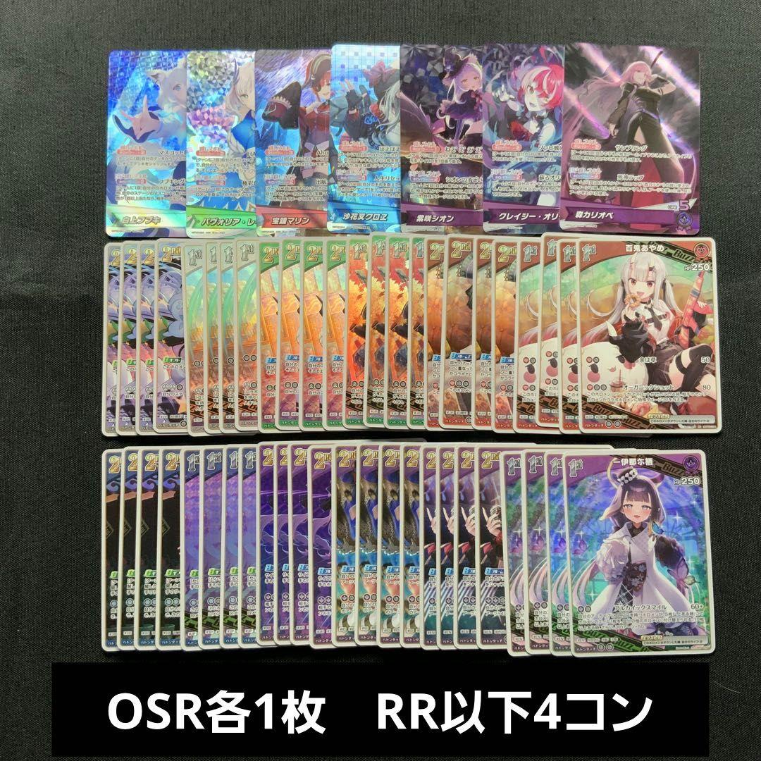 ？*⁇様 ホロライブ　クインテットスペクトラム　RR以下　4コン　OSR有　ホロ