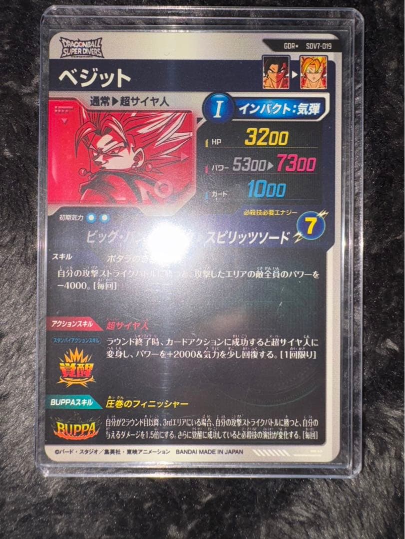ドラゴンボールスーパーダイバーズSDV7-019　ベジット　GDRパラレル
