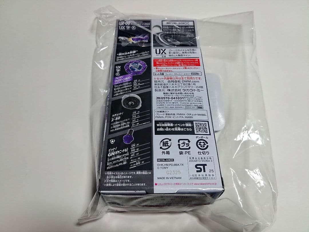 ベイブレードX　DMMくじ　ワイバーンホバー2-80GN　ラストチャンス賞
