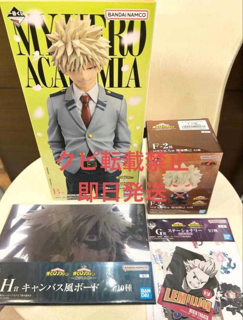 一番くじ ヒロアカ 紡がれる想い 爆豪勝己　4点セット