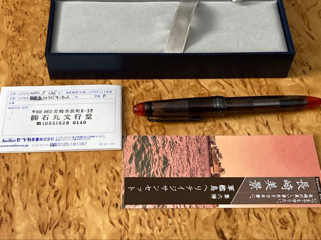 セーラー万年筆　石丸文行堂長崎美景　軍艦島ヘリテイジサンセット