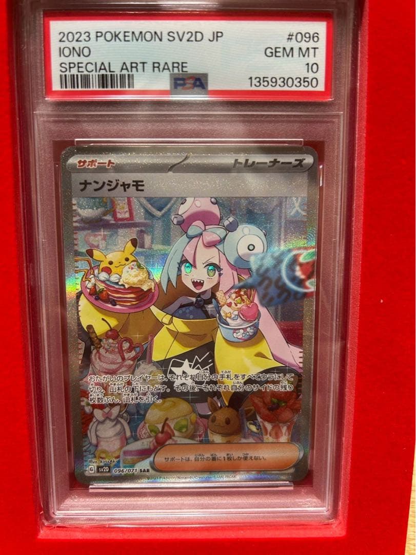 d*2様 「PSA10」「鑑定済み」「GEM MINT」ナンジャモ SAR096