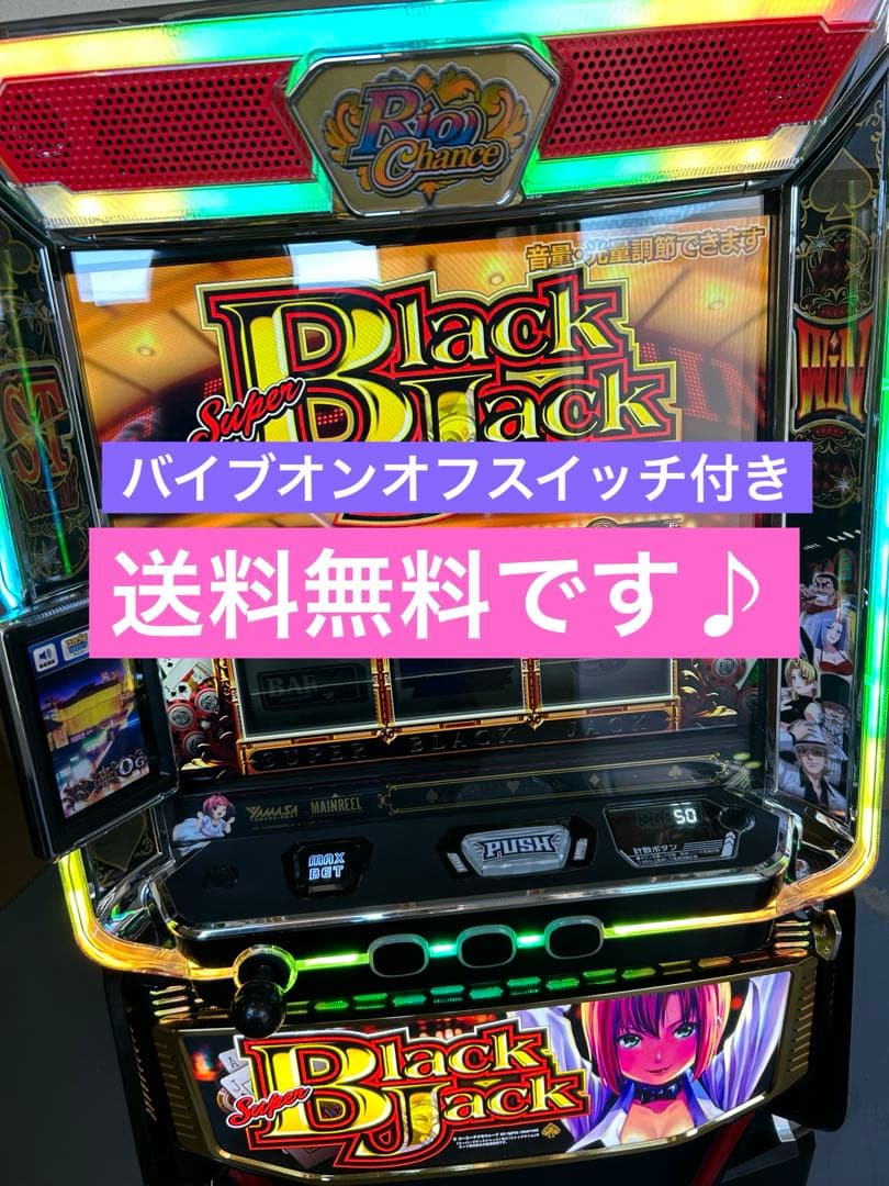 スマスロ　実機　Lスーパーブラックジャック　家庭用　送料込み