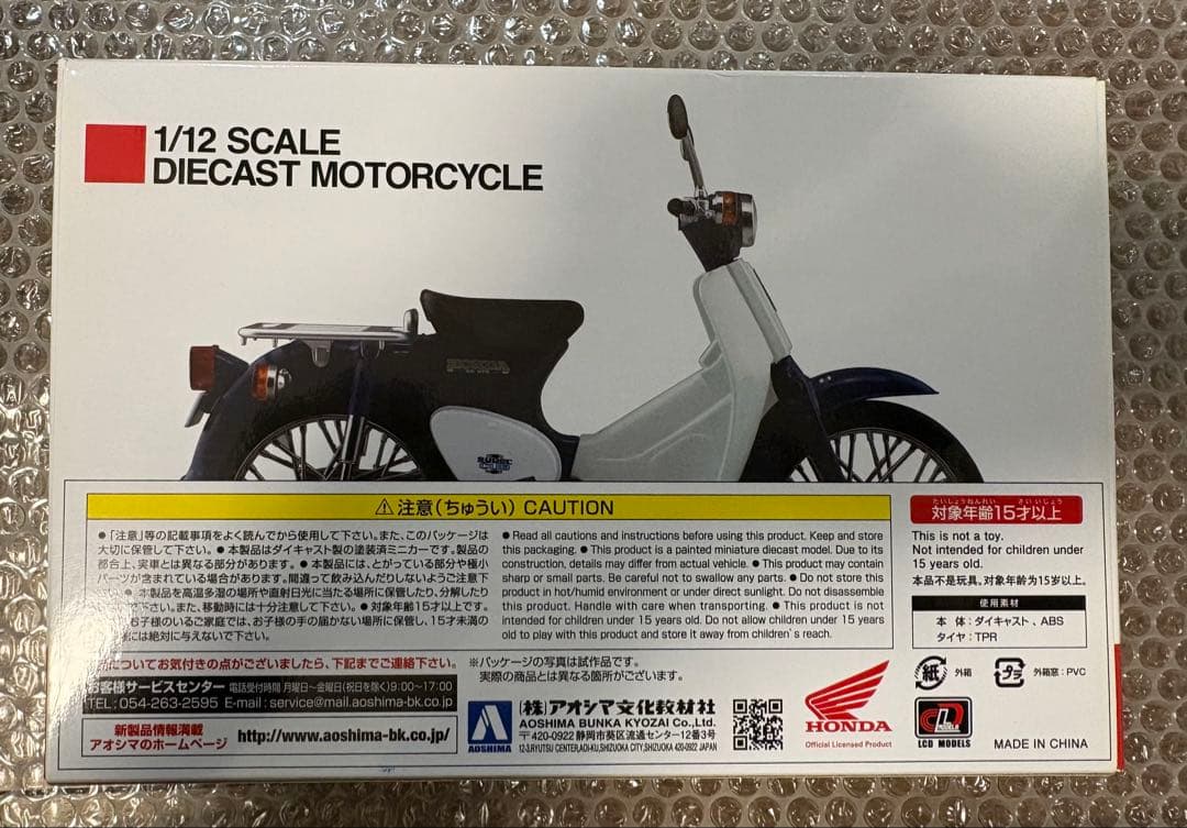 (未開封)アオシマ　スーパーカブ50 1/12 ダイキャストモデル