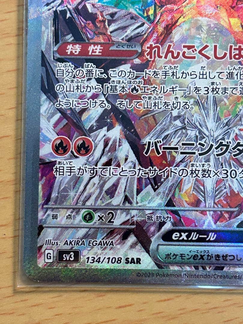 ポケモンカード リザードンex sar
