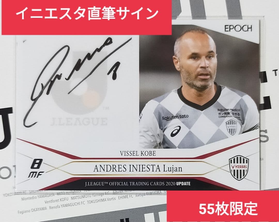 2020Jリーグカード  ヴィッセル神戸 イニエスタ サインカード