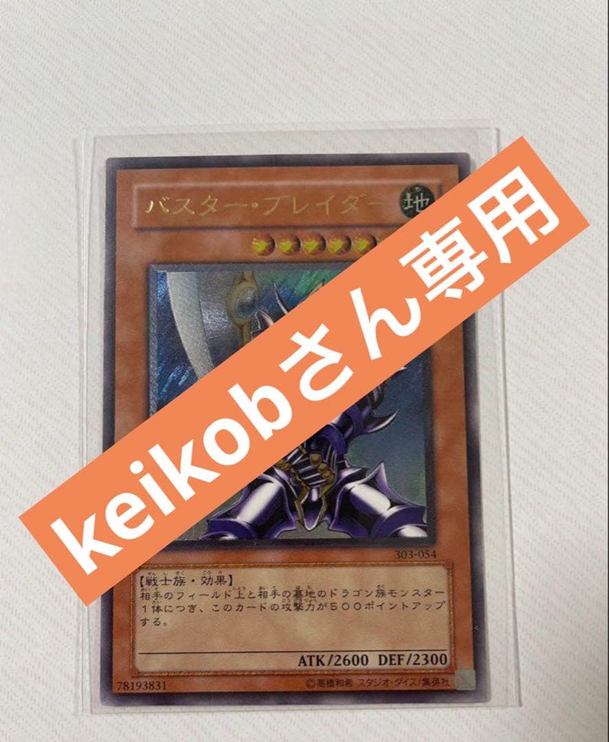 keikobさん専用