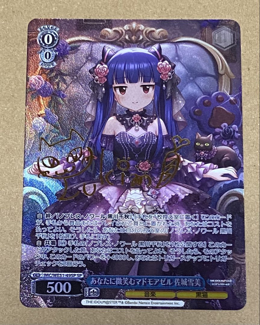 WS あなたに微笑むマドモアゼル　佐城雪美　SP サイン　デレマス　アイマス