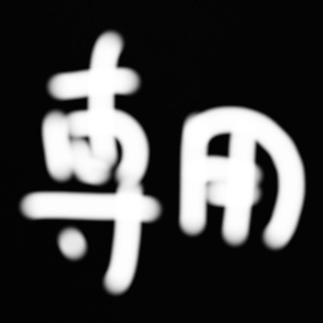 その他 8bit