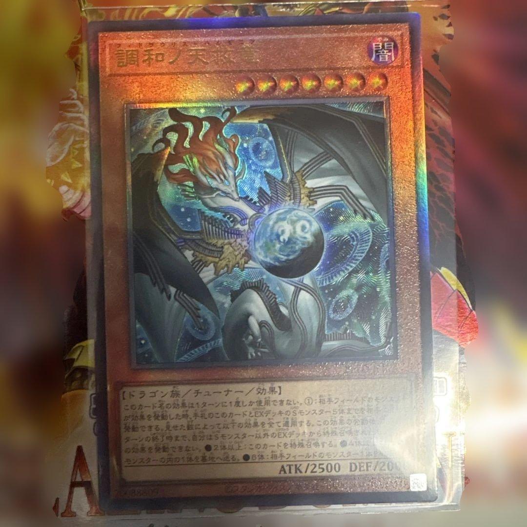 調和の天救竜フィドラウリス=ハルモニア