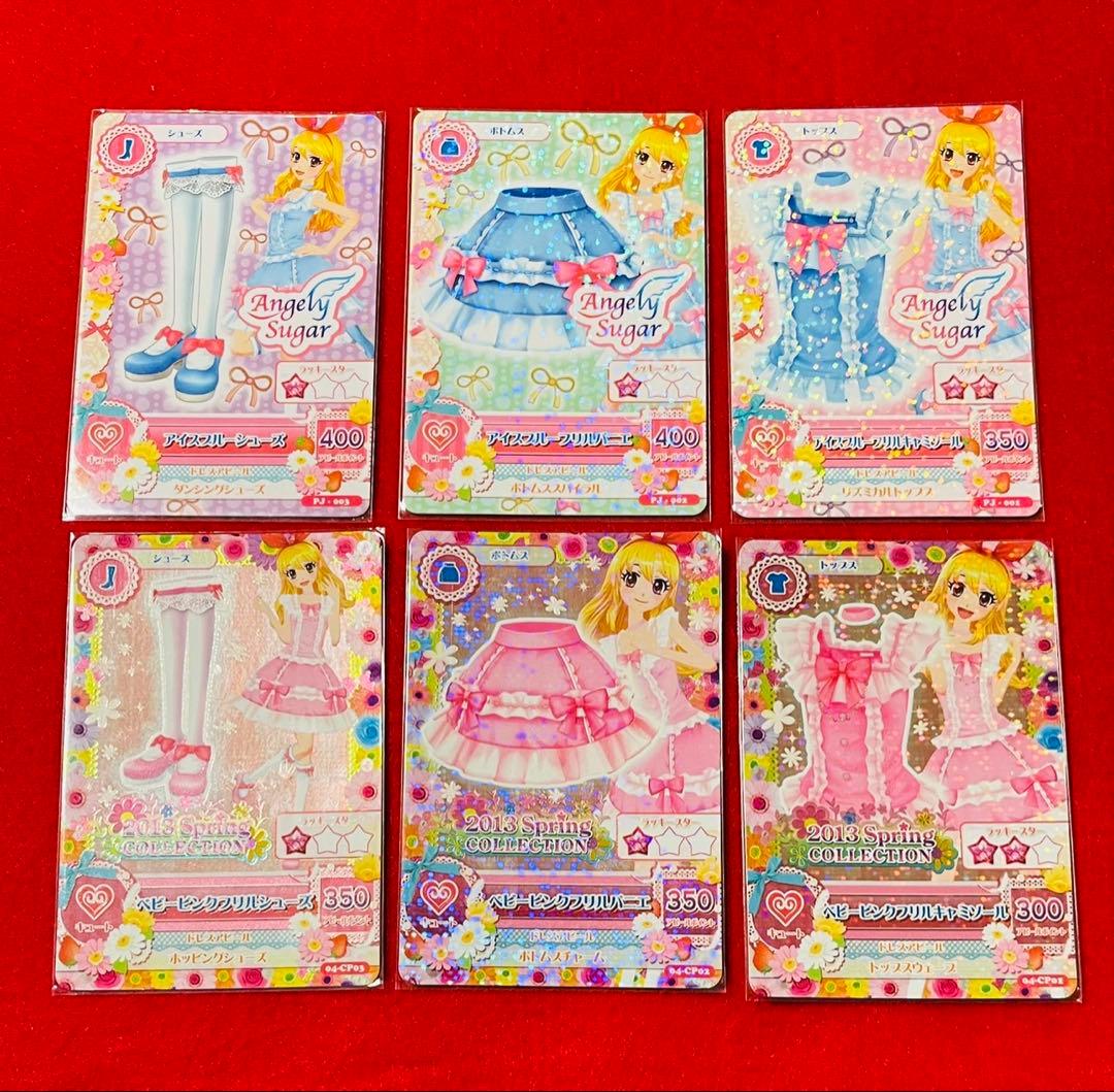 アイカツカード　アイスブルーフリルコーデ　ベビーピンクフリルコーデ　いちご