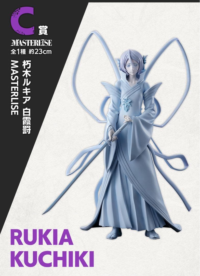 新品未開封 ルキア・フィギュア 約23cm 一番くじ