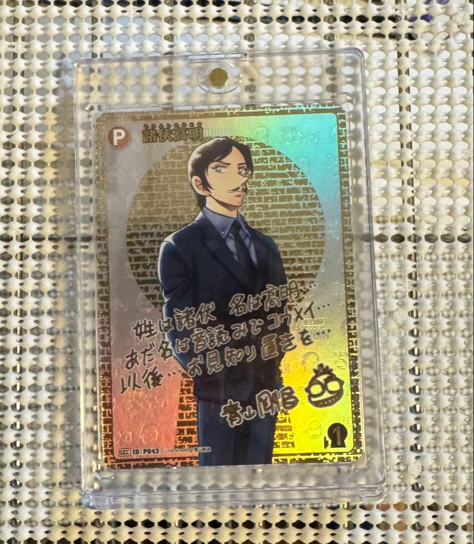 諸伏高明　箔押し　サイン　名探偵コナンカード　TCG 新たなる謎　SEC