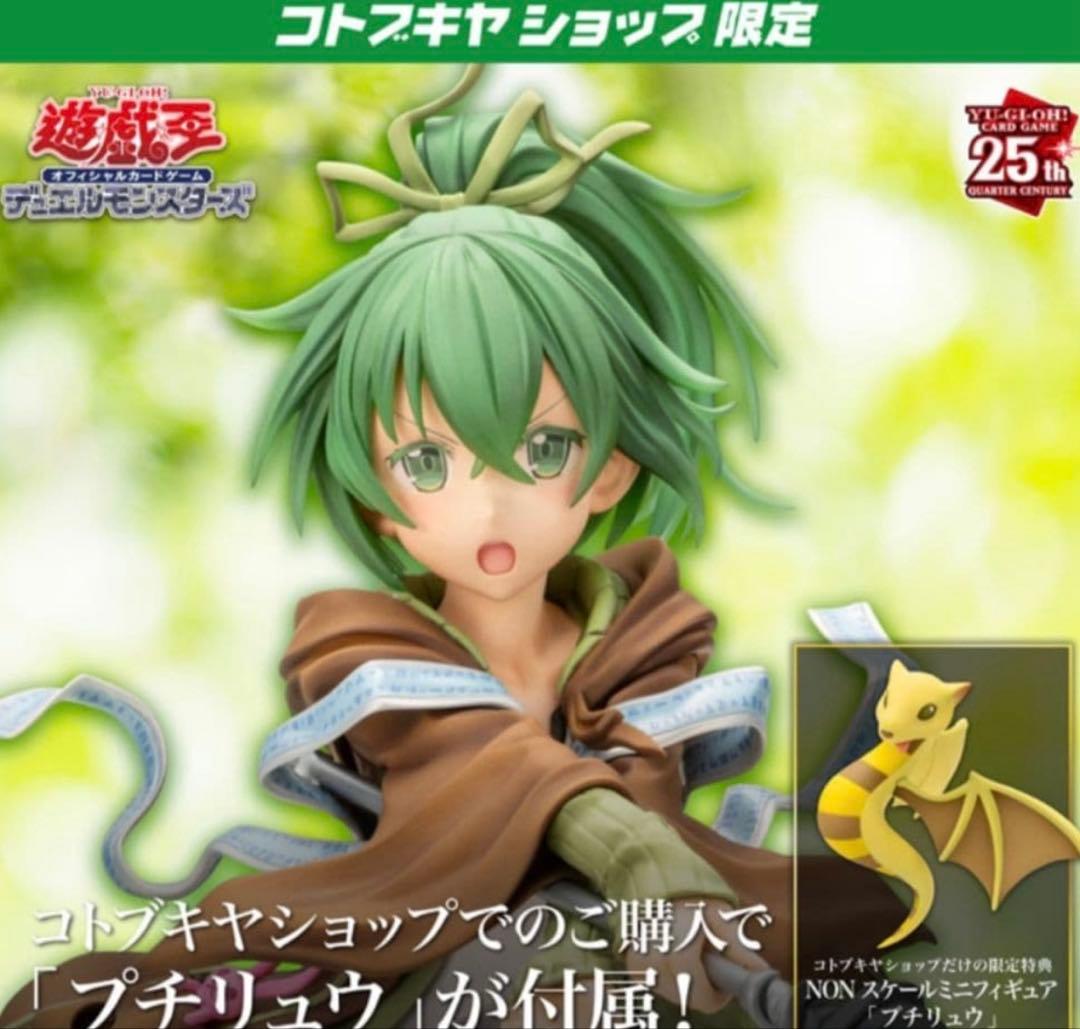 遊戯王モンスターズ 風霊使いウィン 1/7 完成品フィギュア