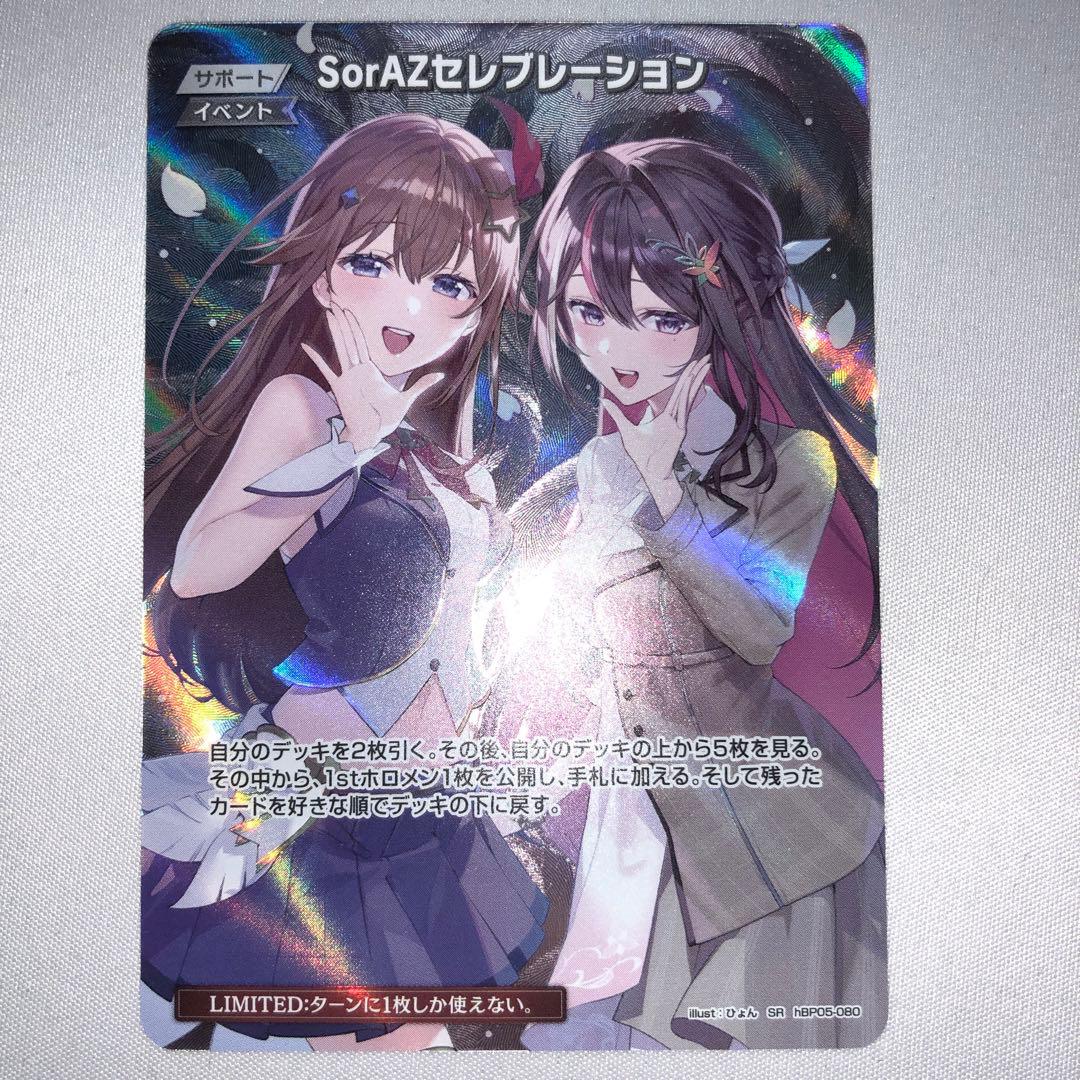 sorazセレブレーション sr hbp05-080