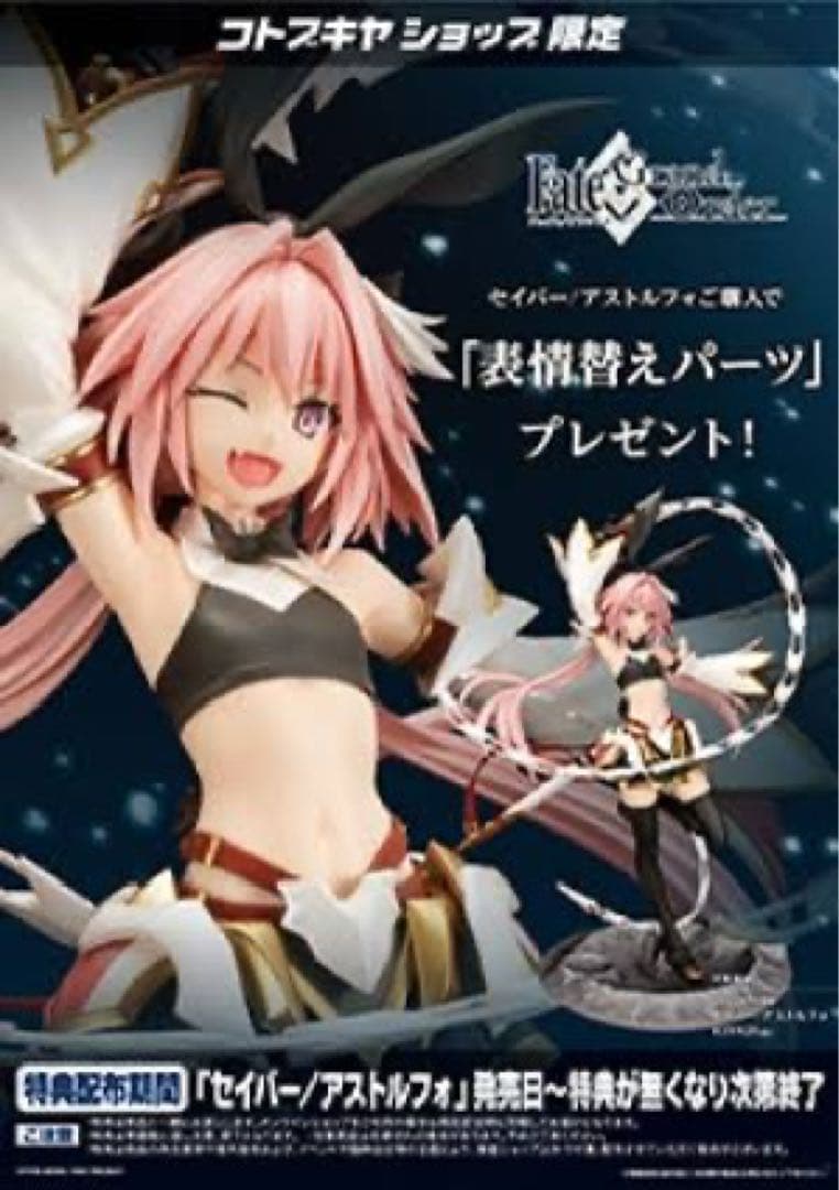 コトブキヤ　セイバー　アストルフォ
