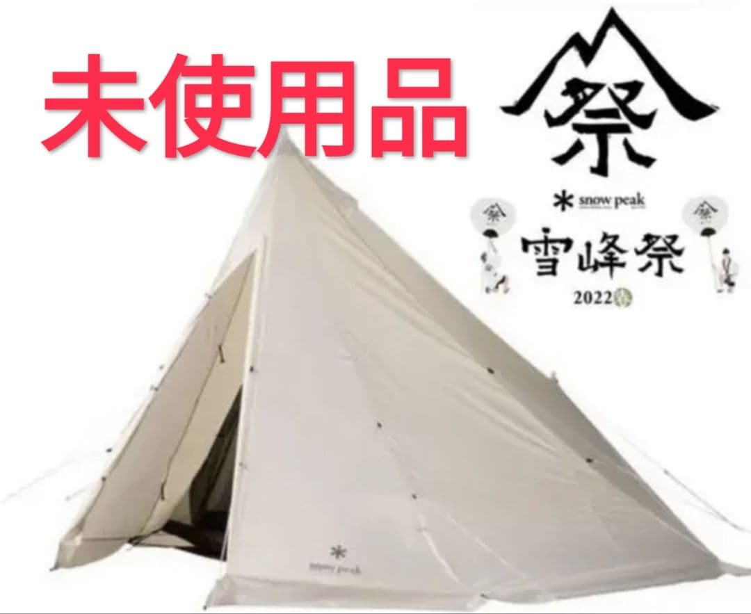 タープ エクステンション テント4 アイボリー 雪峰祭2022春　スノーピーク
