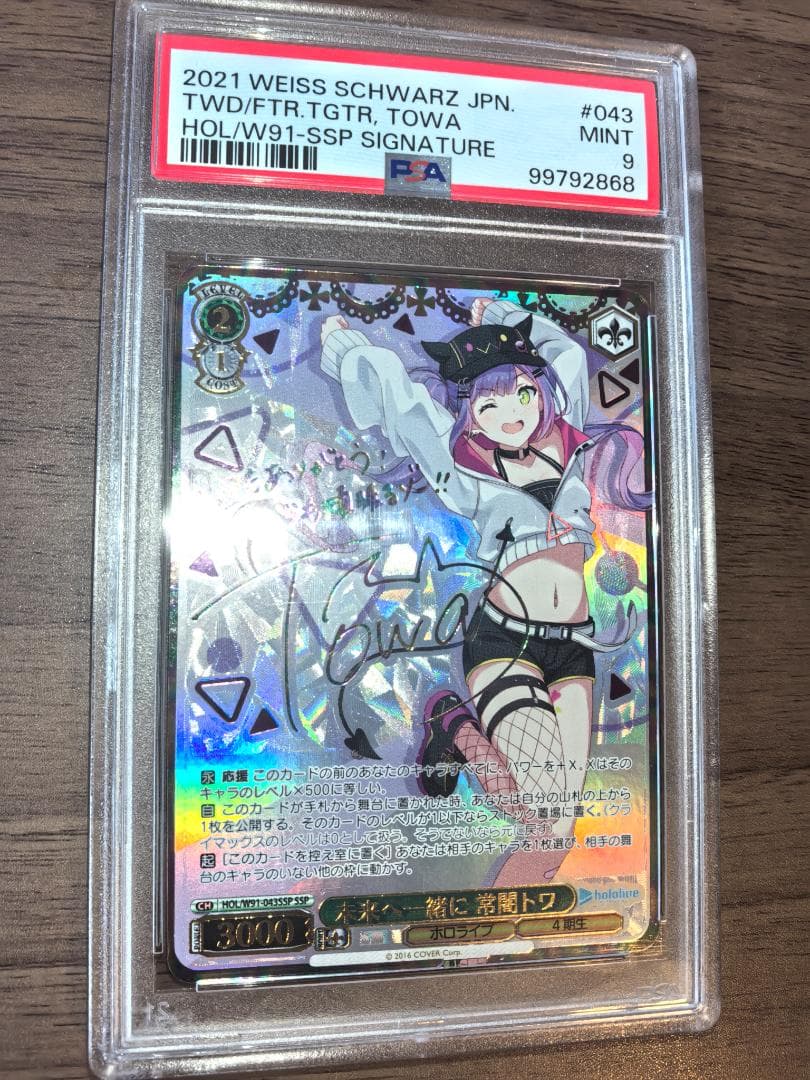【PSA9】ヴァイスシュヴァルツ SSP 未来へ一緒に 常闇トワ