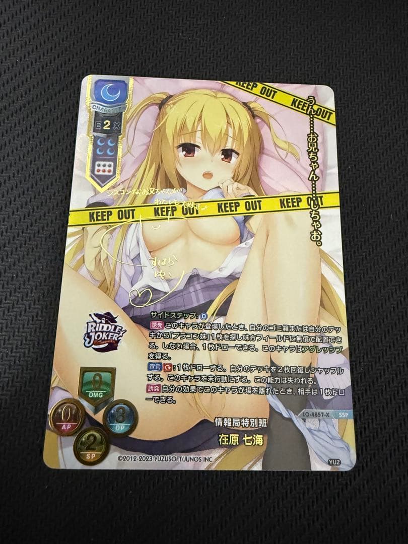Lycee ゆずソフト 情報局特別班 在原七海 SSP